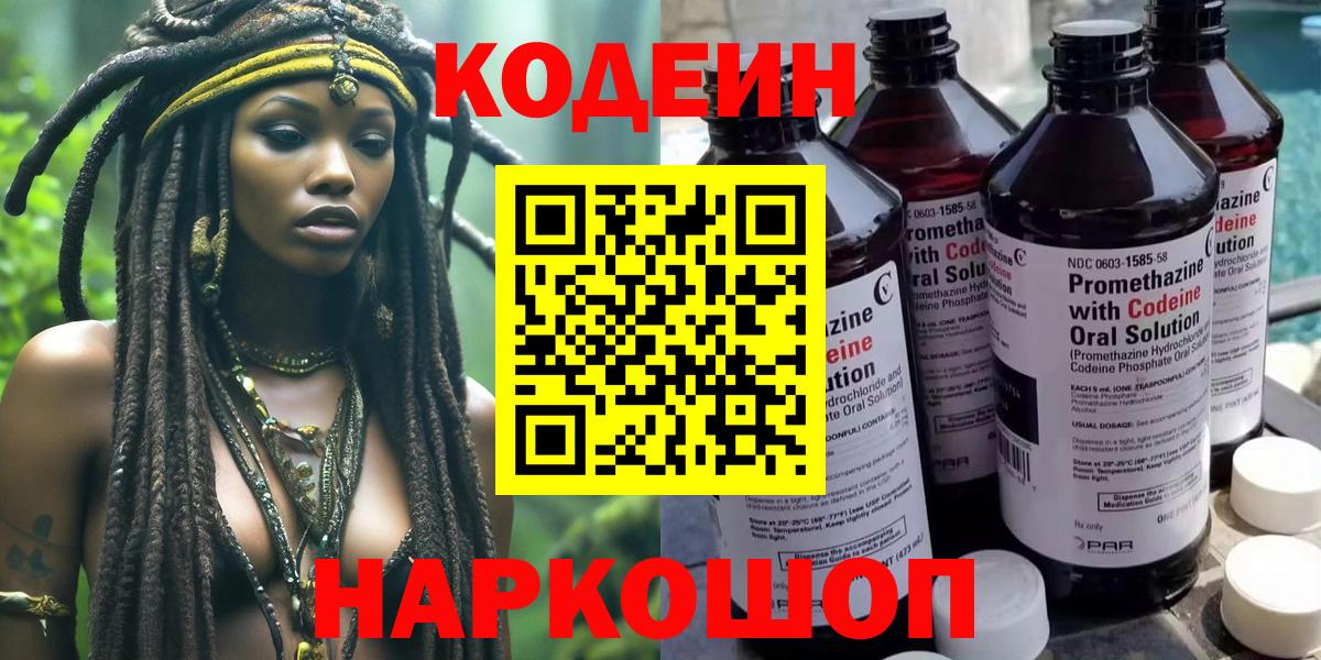 Codein Purple Drank  Вход с VPN  Саратов 