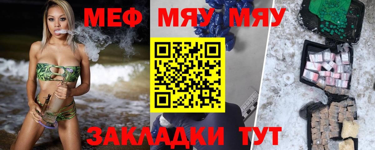МЕФ кристаллы Саратов